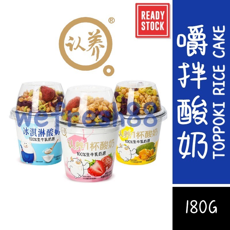 [新货亏本冲销量] 认养一杯酸奶 认养一头牛 雅弥优格 嚼绊酸奶 搅拌酸奶 嚼拌酸奶 谷物燕麦脆 燕麦酸奶早餐代餐 RenYangYiTouNiu Cereal Mixed Yogurt (180g)