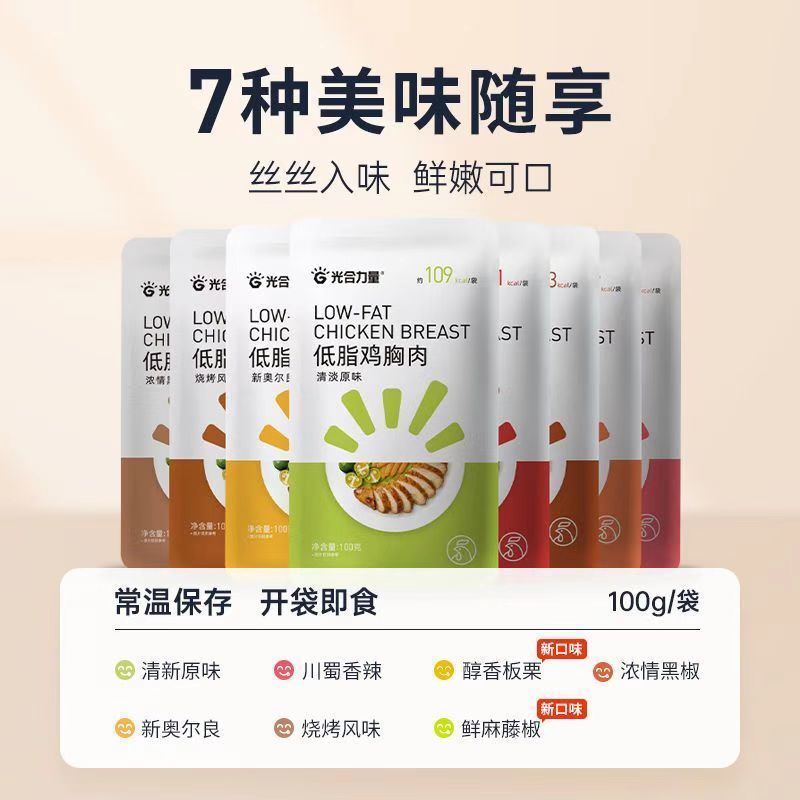 [新货亏本冲销量] 光合力量鸡胸肉 祈发 0脂肪高蛋白 Low Fat Chicken Breast Gym Fitness Healthy Meal Replacement Low Calories High Protein (100g)
