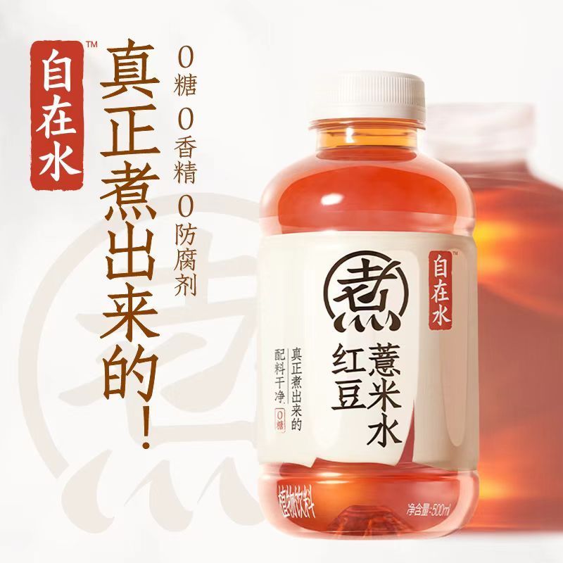 [新货亏本冲销量] 元气森林 好自在 红豆薏米水 清凉茶 红枣枸杞水 陈皮山楂水 清爽绿豆水 金银花雪梨水 0糖 0香精0防腐剂 HaoZiZai Red Bean Barley Jujube Drinks (500ml)