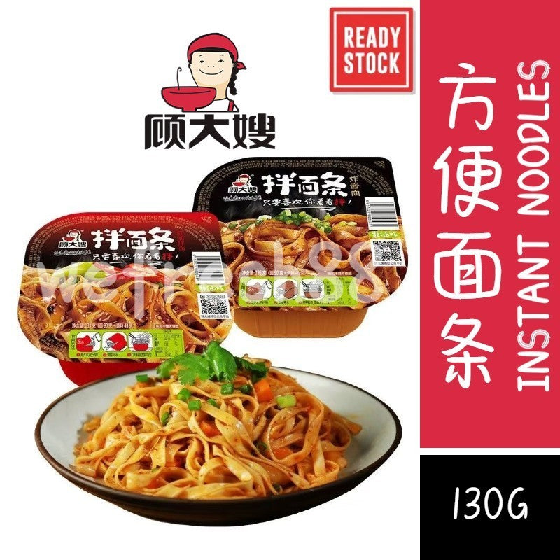 [新货亏本冲销量] 顾大嫂 拌面条 飘香拌面 炸酱拌面 红油拌面 葱油拌面 韩式辣白菜 方便面 快熟面 板面 GuDaSao Wide Noodles with Sauce (130g)