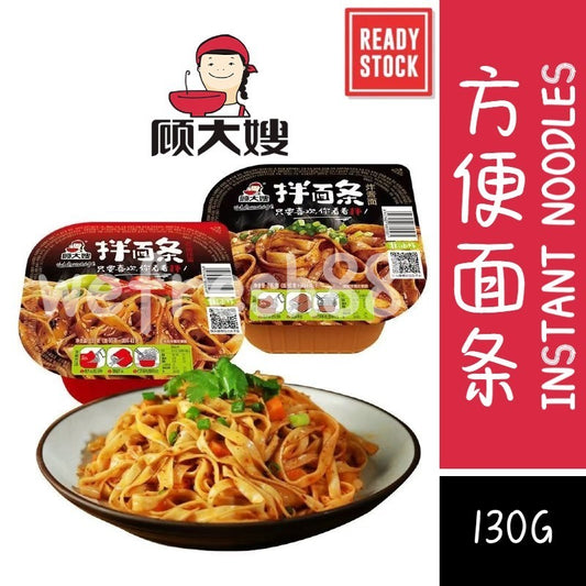 [新货亏本冲销量] 顾大嫂 拌面条 飘香拌面 炸酱拌面 红油拌面 葱油拌面 韩式辣白菜 方便面 快熟面 板面 GuDaSao Wide Noodles with Sauce (130g)