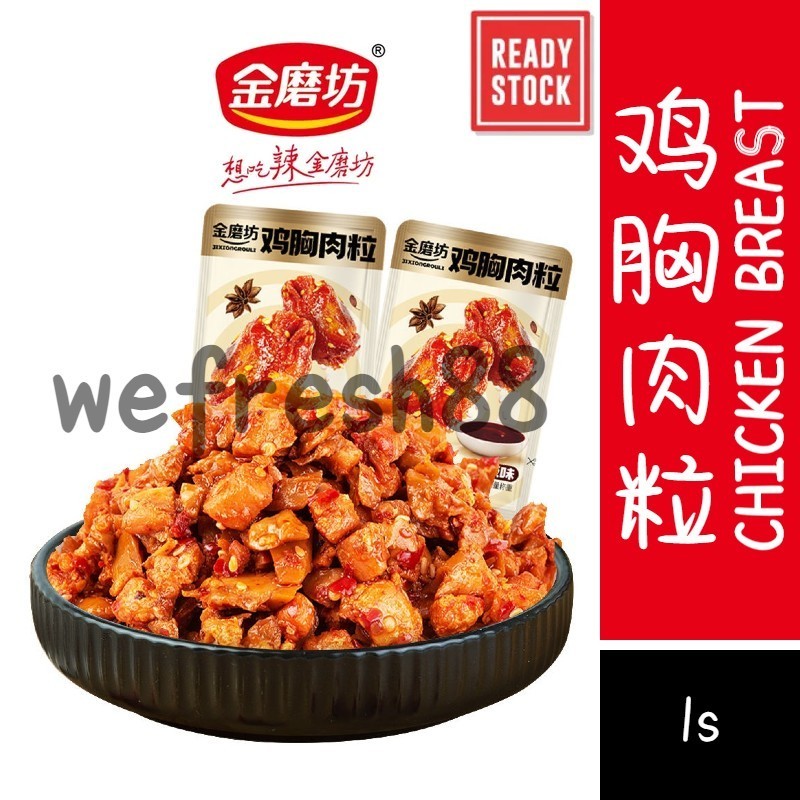 [新货亏本冲销量] 金磨坊 鸡胸肉粒 即食鸡肉小吃 鸡肉粒零食 香辣小吃 JinMoFang Chicken Breast Diced (1s)