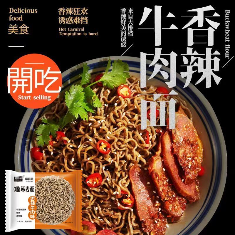 [新货亏本冲销量] 稻初味 冠湘丰 盖亚农场 免煮荞麦面 0脂肪减脂期主食 非油炸速食全麦粗粮代餐方便面 葱油味荞麦面 DaoChuWei Buckwheat Instant Soba Noodles (60g)