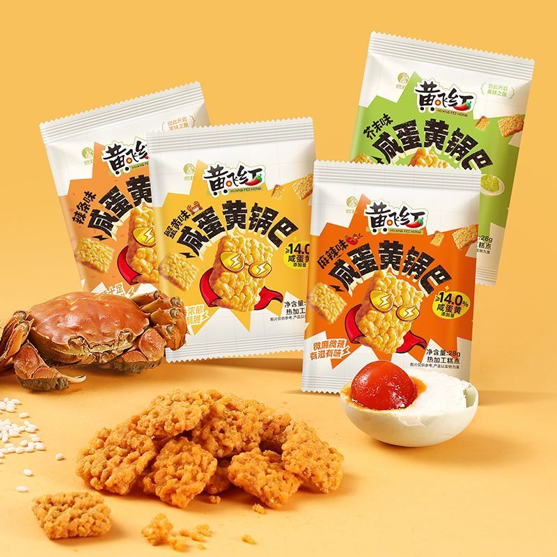 [新货亏本冲销量] 黄飞红 咸蛋黄锅巴 蟹黄味 麻辣味 辣条味 海苔味 芥末味锅巴 HuangFeiHong Salted Egg Crispy Rice  (15g)