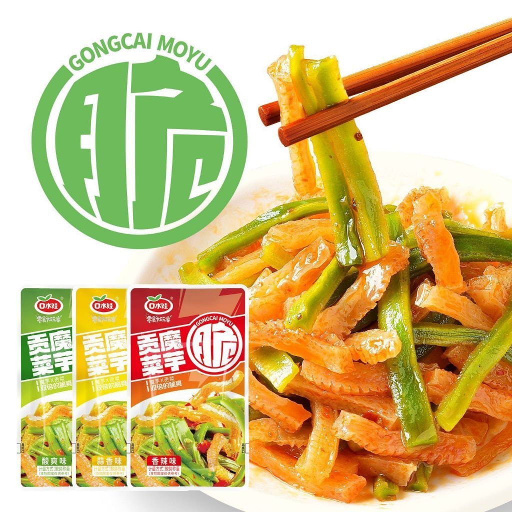 [新货亏本冲销量] 口水娃 魔芋贡菜 贡菜魔芋 脆爽香辣素毛肚 贡菜魔芋爽 KouShuiWa Konjac Gongcai (1s)