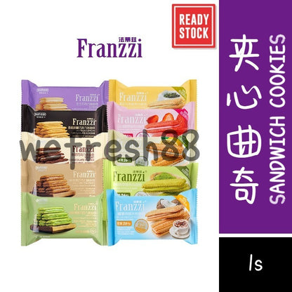 [新货亏本冲销量] 法丽兹 夹心曲奇 巧克力味 抹茶味 香草柠檬味 酸奶味 芝士味 生椰拿铁味 桂花乌龙味 草莓味 巧克力夹心饼干 Franzzi Chocolate Filling Cookies (1s)
