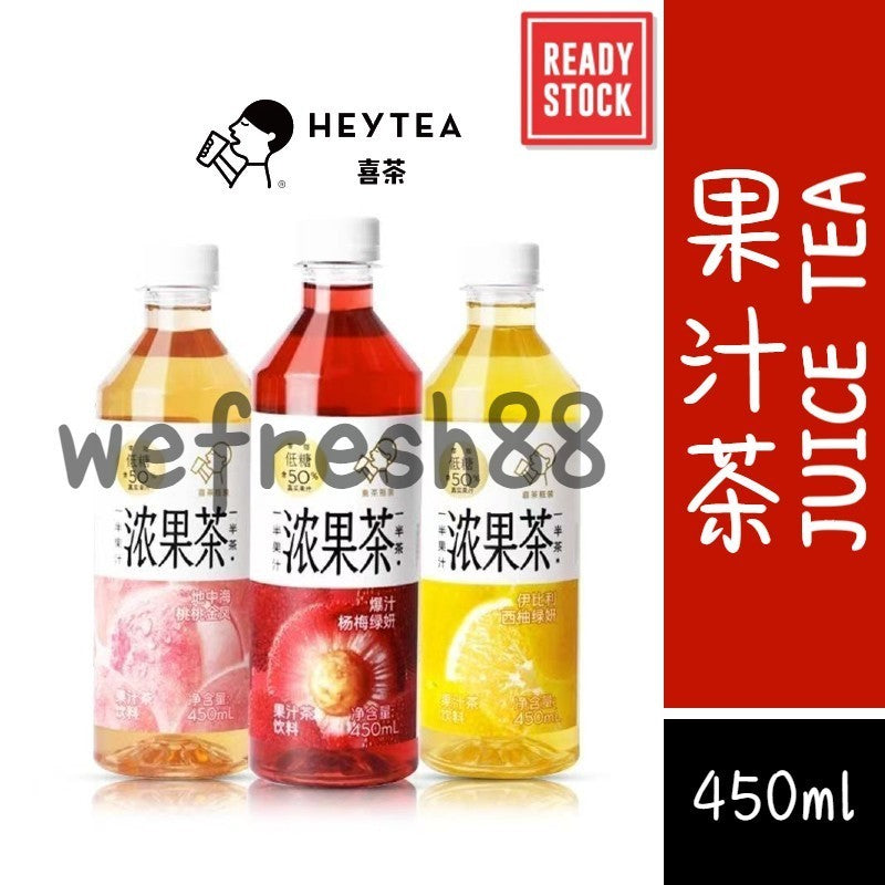 [新货亏本冲销量] 喜茶 浓果茶 轻果茶 果汁茶 一半果汁一半茶 低糖 低卡 HeyTea Juice Tea (450ml)