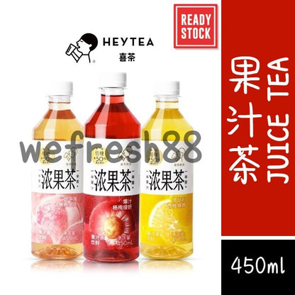 [新货亏本冲销量] 喜茶 浓果茶 轻果茶 果汁茶 一半果汁一半茶 低糖 低卡 HeyTea Juice Tea (450ml)