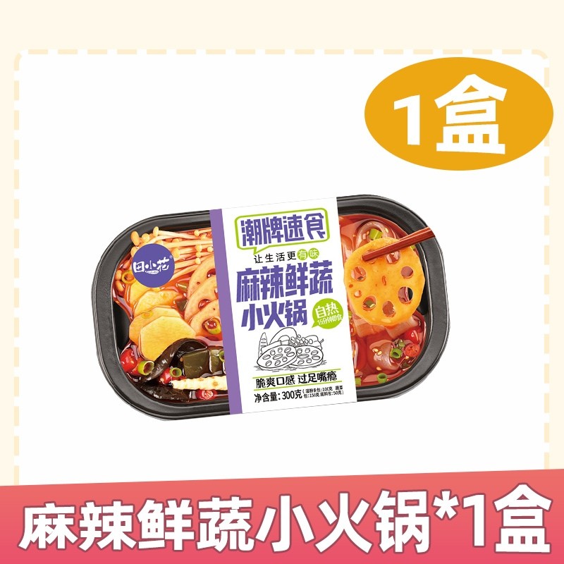 [新货亏本冲销量] 田小花 小火锅 自煮火锅 懒人自热小火锅 即食火锅 TianXiaoHua Self-heating Mini Instant Hotpot (298g)