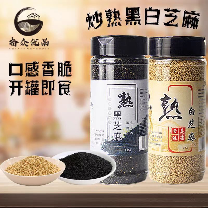 [新货亏本冲销量] 拾众优品 熟黑芝麻 熟白芝麻 熟黑白芝麻 无干燥剂 熟芝麻 Ready Eat Black White Sesame (230g)