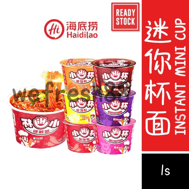 [新货亏本冲销量] 海底捞 小Hi杯 酸辣粉 番茄粉 金汤粉 猪肚鸡风味粉 冬阴功风味粉 爆辣火鸡拌粉 HaiDiLao Small Hi Cup (60g)