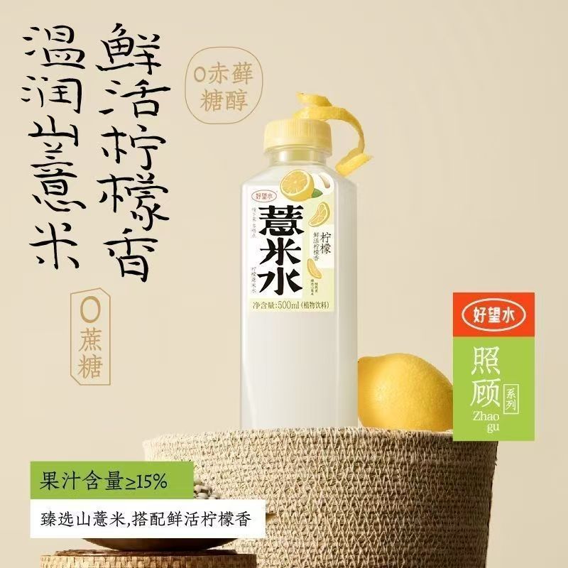 [新货亏本冲销量] 好望水 薏米水 陈皮水 五指毛桃桂圆水 青瓜薏米水 茉莉薏米水 柠檬薏米水 枸杞水 无糖饮料 HaoWangShui Barley Drinks (500ml)