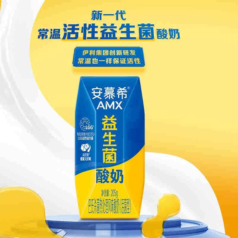 [新货亏本冲销量] 伊利安慕希 AMX 奶昔酸奶 长白山蓝莓 / 新疆哈密瓜 / 丹东草莓 / 芒果百香果 / 橙凤梨 / 黄桃燕麦 / 牛油果燕麦 / 嗒诗咪白桃燕麦  Ambrosial AMX Yogurt Drinks (230g)