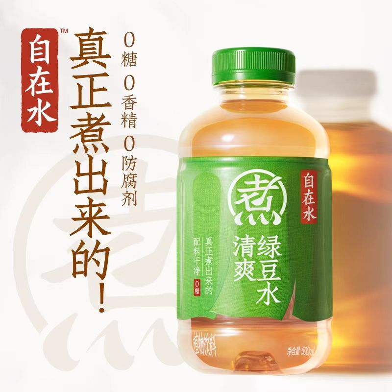 [新货亏本冲销量] 元气森林 好自在 红豆薏米水 清凉茶 红枣枸杞水 陈皮山楂水 清爽绿豆水 金银花雪梨水 0糖 0香精0防腐剂 HaoZiZai Red Bean Barley Jujube Drinks (500ml)