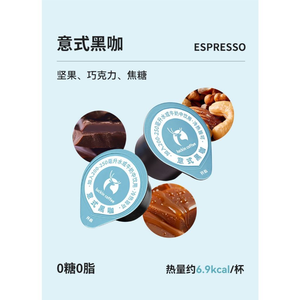 [新货亏本冲销量] 瑞幸咖啡 浓缩咖啡液 0糖0脂 阿拉比卡咖啡豆 生椰浆 Luckin Coffee Liquid Coffee Concentrate Sugar Free (1s)
