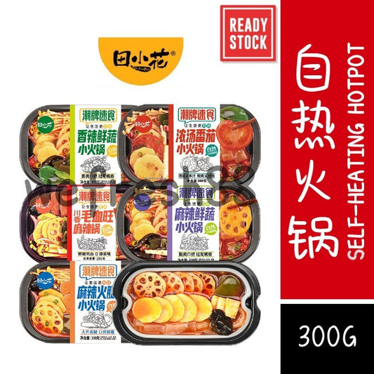 [新货亏本冲销量] 田小花 小火锅 自煮火锅 懒人自热小火锅 即食火锅 TianXiaoHua Self-heating Mini Instant Hotpot (298g)