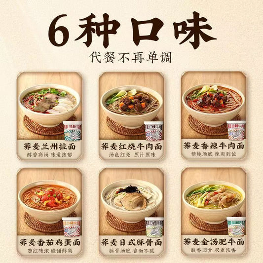 [新货亏本冲销量] 农夫慢 荞麦方便面杯面 荞麦兰州拉面 荞麦红烧牛肉面 荞麦香辣牛肉面 荞麦番茄鸡蛋面 荞麦日式豚骨面 荞麦金汤肥牛面 NongFuMan Buckwheat Instant Cup Noodles (83g)