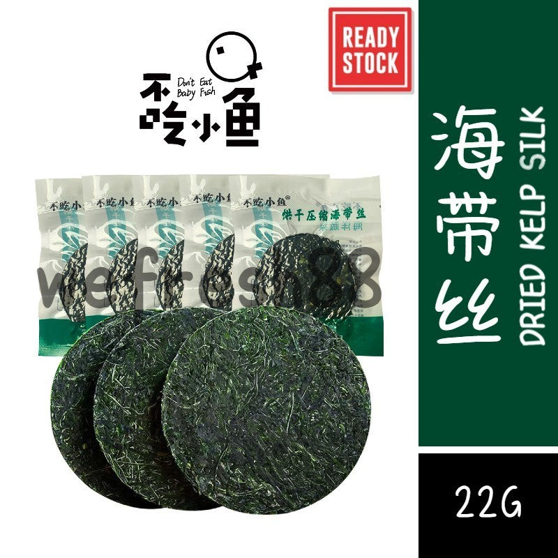 [新货亏本冲销量] 不吃小鱼 烘干压缩海带丝 凉拌菜 福建霞浦特产 开胃小菜 Don't Eat Baby Fish Compressed Dried Kelp Silk (22g)
