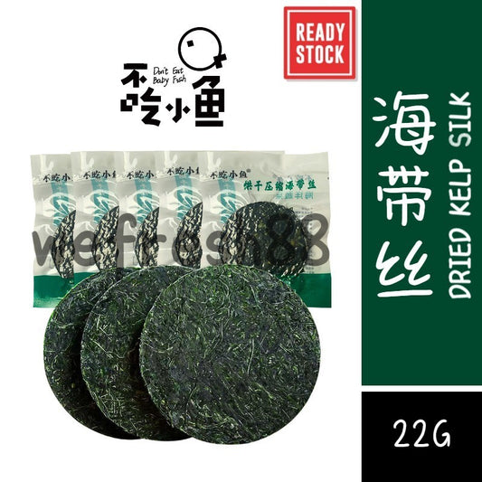 [新货亏本冲销量] 不吃小鱼 烘干压缩海带丝 凉拌菜 福建霞浦特产 开胃小菜 Don't Eat Baby Fish Compressed Dried Kelp Silk (22g)
