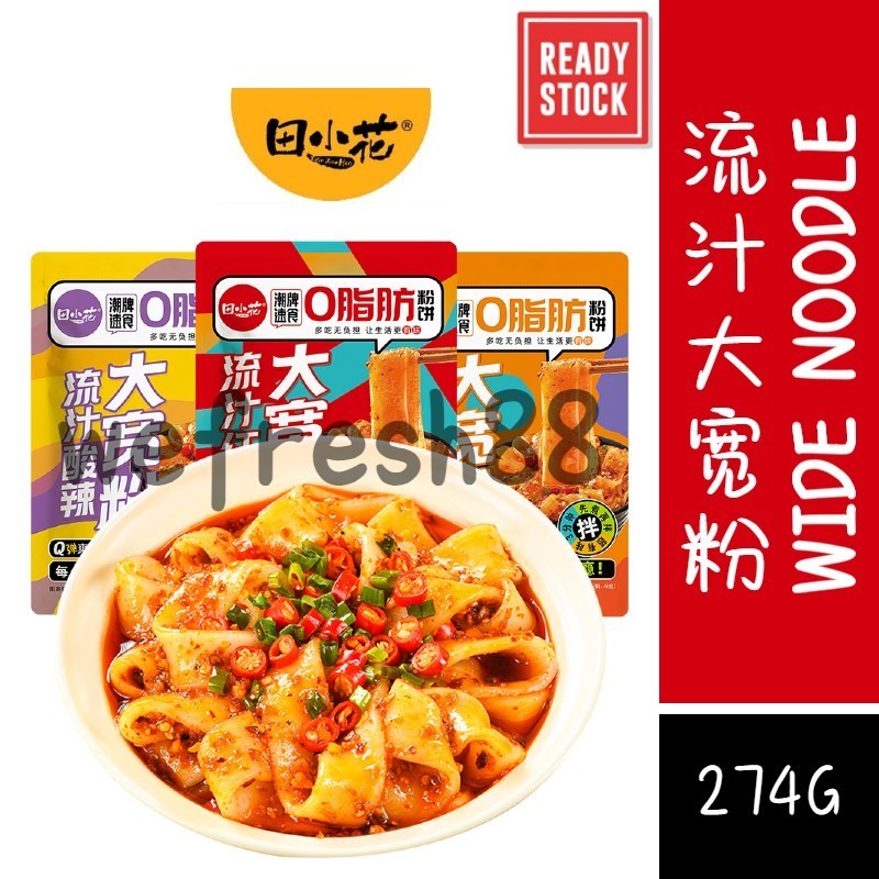 [新货亏本冲销量] 田小花流汁大宽粉 肥汁土豆粉 红油味 麻酱味 酸辣味 ０脂肪粉饼 面皮泡面土豆正宗山东宽粉 TianXiaoHua Spicy & Sesame Potato Noodles (274g)