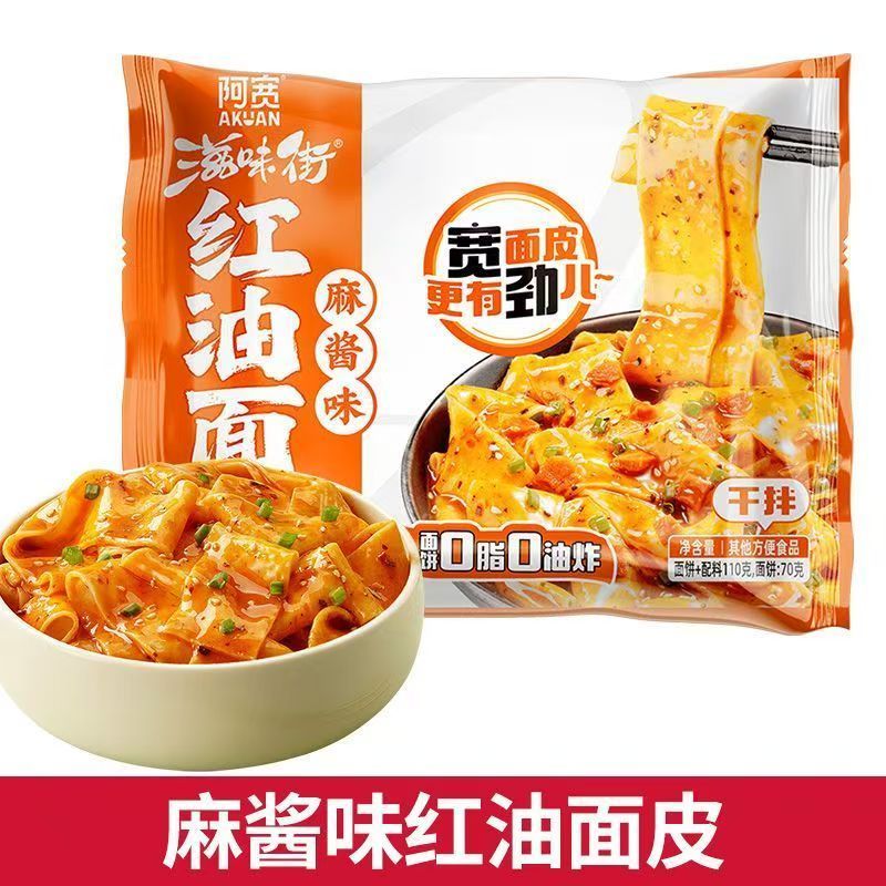 [新货亏本冲销量] 阿宽 x 滋味街 红油面皮 面饼0脂0油炸 干拌面皮 麻辣凉皮 火鸡味面皮 麻酱味面皮 酸辣味面皮 Akuan x ZiWeiJie Wide Noodles (100g)