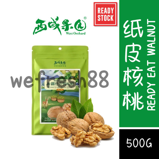 [新货亏本冲销量] 西域果园 新疆纸皮烤核桃 新疆核桃 即食手剥烤核桃草本味 新疆阿克苏185纸皮核桃 West Orchard Ready Eat Roasted Walnuts (500g)