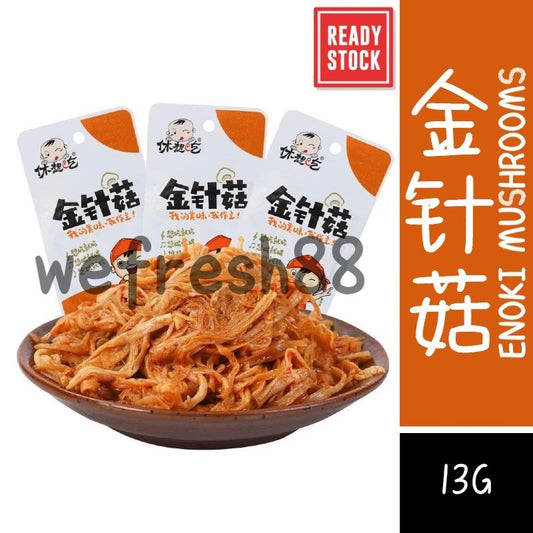 [新货亏本冲销量] 休想吃 金针菇 真空小包装 开袋即食 香辣爽口 休息吃 XiuXiangChi Spicy Enoki Snack (13g)