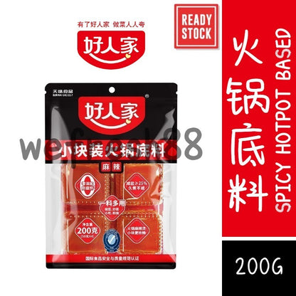 [新货亏本冲销量] 好人家 小块装火锅底料 手工牛肉老火锅底料 麻辣牛油火锅底料 麻辣香锅 麻辣烫 四川成都风味 HaoRenJia Spicy Hotpot Based (200g)