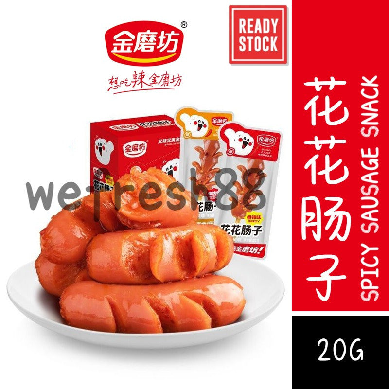 [新货亏本冲销量] 好味屋 烤了个肠 烤肠 金磨坊 花花肠子 香辣味香肠 烧烤味香肠 火腿小香肠 热狗肠 即食猪肉零食小吃 HaoWeiWu Spicy BBQ Sausage Snack (20g)