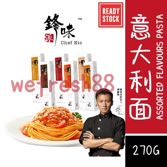 [新货亏本冲销量] 锋味派 意大利面 番茄 黑胡椒 土豆鸡肉咖喱 意式炭烧风味鸡肉 奶油培根蘑菇 麻辣川式腊肠鲜笋意大利面 谢霆锋意大利面 十二道锋味 番茄肉酱螺旋意面 Chef Nic Pasta (270g)