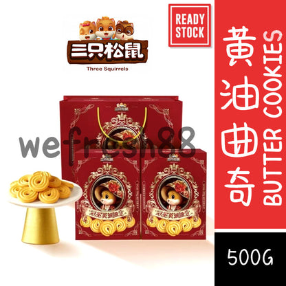 [新货亏本冲销量] 三只松鼠 黄油曲奇 礼盒装 0反式脂肪酸 优质黄油 Three Squirrels Butter Cookies Gift Box 0 Trans Fat Premium Pure Butter (500g)
