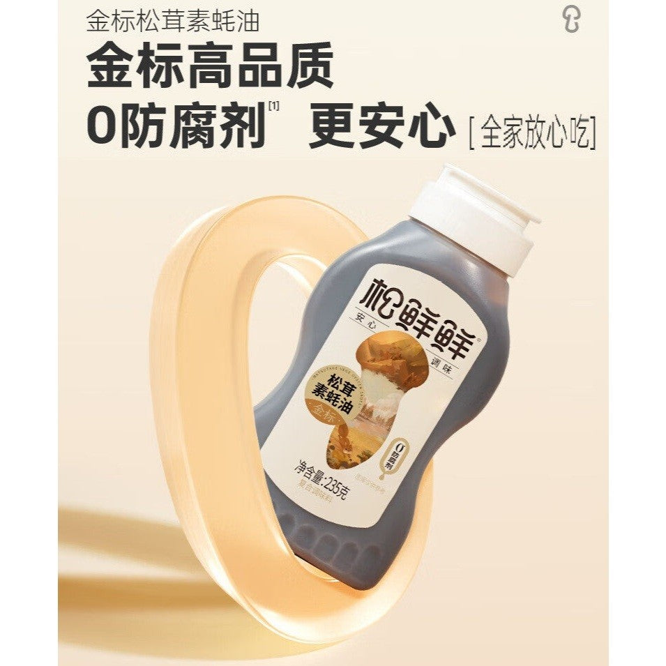 [Ready Stock] 松鲜鲜 金标松茸素蚝油 0添加 0脂0卡糖增鲜调味 SongXianXian Matsutake Mushroom Oyster Sauce Sos Tiram Vegetarian (235g)