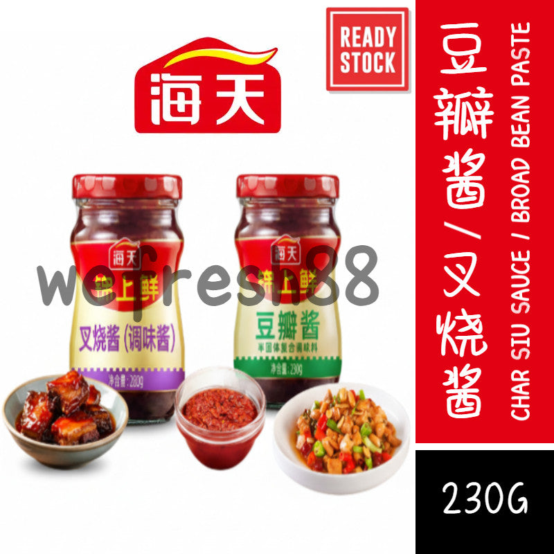[新货亏本冲销量] 海天 锦上鲜豆瓣酱 叉烧酱 黄豆发酵 蒸炒焖蘸拌酱 李锦记 Haday Bean Paste Char Siu Sauce Authentic Cantonese Style BBQ (230g/280g)