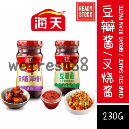 [新货亏本冲销量] 海天 锦上鲜豆瓣酱 叉烧酱 黄豆发酵 蒸炒焖蘸拌酱 李锦记 Haday Bean Paste Char Siu Sauce Authentic Cantonese Style BBQ (230g/280g)