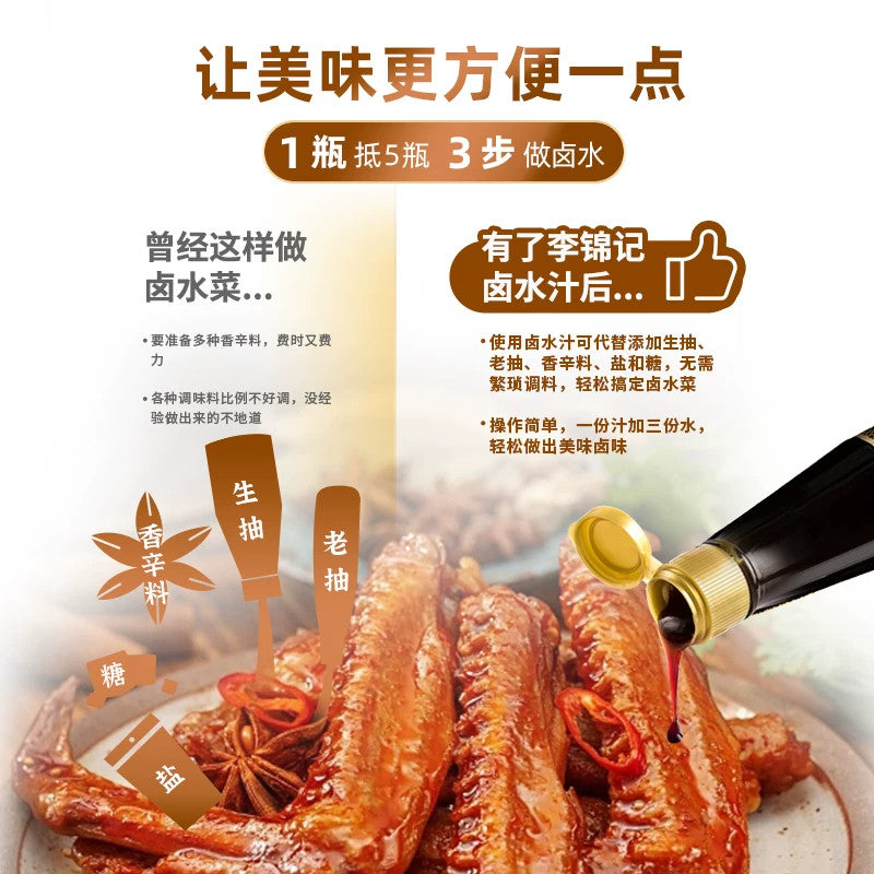 [新货亏本冲销量] 李锦记 卤水汁 调味料卤肉卤菜卤皆可酱油凉拌调味品 Lee Kum Kee Chinse Marinade Sauce  Sos Braising (410ml）