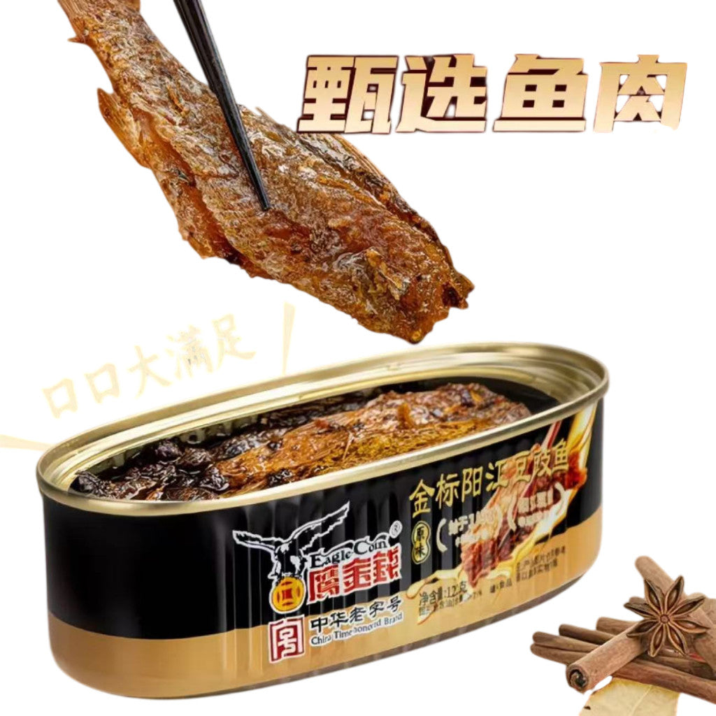 [新货亏本冲销量] 鹰金钱 豆豉鲮鱼 鲮鱼罐头 金标阳江豆豉鲮鱼 中华老字号 阳江特产 豆豉鱼 开胃下饭菜下酒菜 炒菜即食配粥 不含方式脂肪酸 Eagle Coin Salted Black Beans Dace (184g)