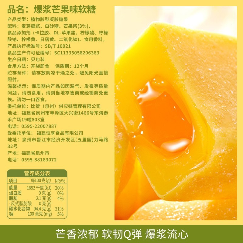 [新货亏本冲销量] 比比赞 爆浆芒果软糖 果汁夹心糖 网红零食 休闲食品 水果味糖果 Bibizan Mango Lava Gummy Bursting Juice Soft Candy Fruit Snacks (480g)