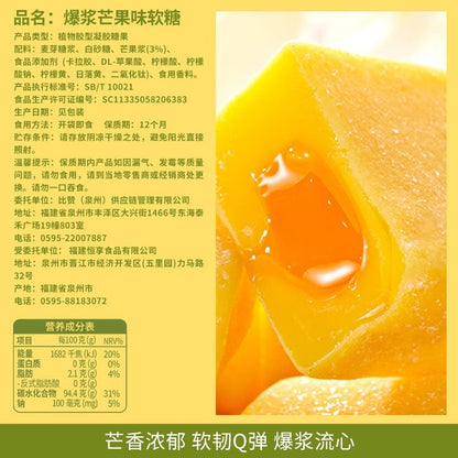 [新货亏本冲销量] 比比赞 爆浆芒果软糖 果汁夹心糖 网红零食 休闲食品 水果味糖果 Bibizan Mango Lava Gummy Bursting Juice Soft Candy Fruit Snacks (480g)