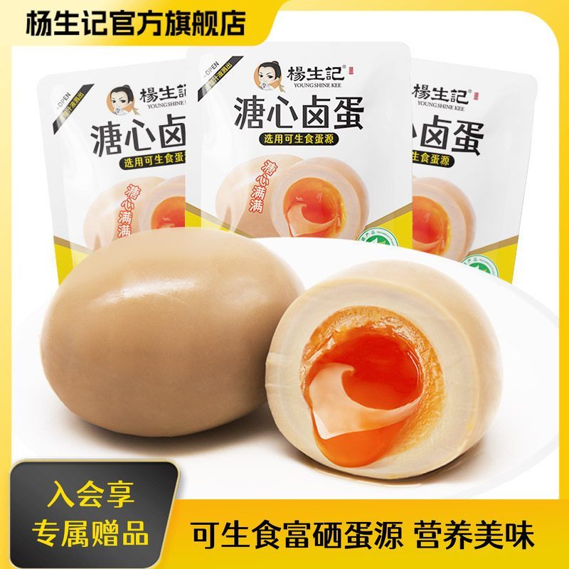 [新货亏本冲销量] 杨生记 日式溏心卤蛋 真空即食糖心卤蛋 抗饿代休闲鸡蛋 早餐零食 Young Shine Kee Japanese Soft Boiled Ramen Egg Ready To Eat (35g)