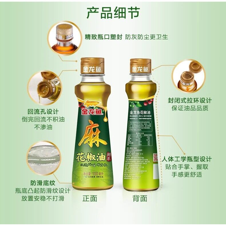 [新货亏本冲销量] 金龙鱼 芝麻油纯香油 花椒油 小瓶装  凉拌菜面火锅家商用调料油 Arawana Arowana Jing Long Yu Pure Sesame Oil Sichuan Pepper Oil (110ml)