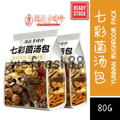 [新货亏本冲销量] 湖北李时珍 云南七彩菌汤包 特产大羊肚菌茶树菇香菇虫草花干货五谷养生 Li Shizhen Premium Mushroom Soup Pack Healthy Tonic (80g)