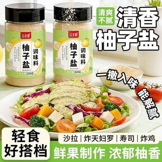 [新货亏卖冲销量] 洽食鲜 柚子盐 调味料 家用瓶装 炒菜烧烤牛排 沙拉轻食 万能调味粉 Yuzu Salt Seasoning Powder (260g)