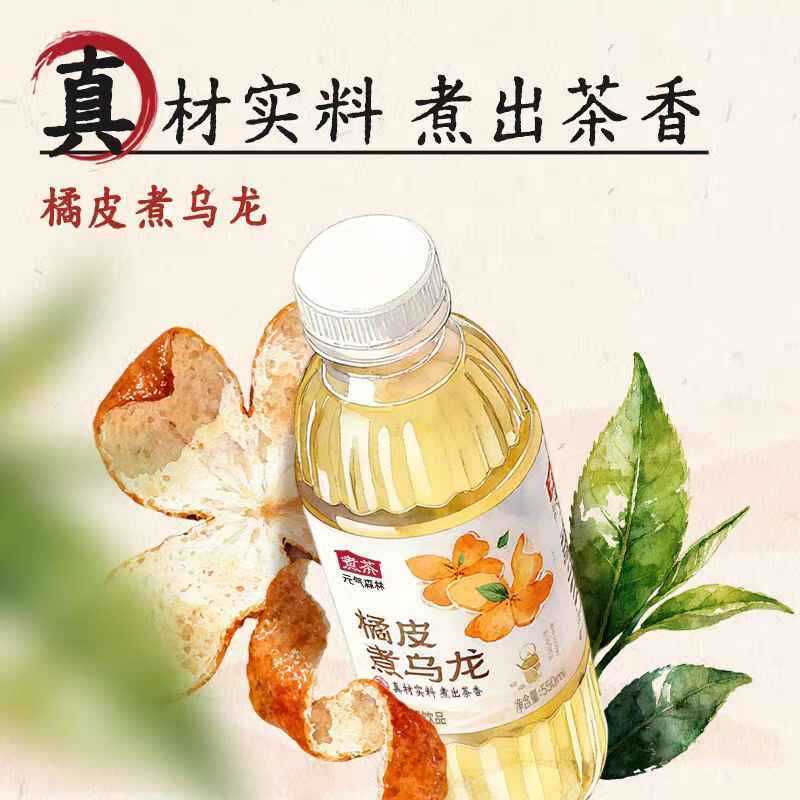 [新货亏卖冲销量] 元气森林 煮茶玫瑰红茶 橘皮乌龙茶 花香茶饮 即饮瓶装 清爽低负担 Rose Black Tea & Tangerine Oolong Drink (550ml)