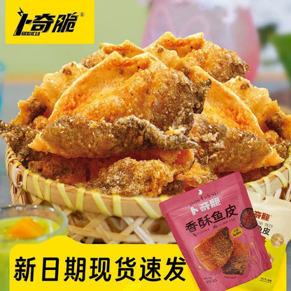 [新货亏卖冲销量] 卜奇脆 香酥鱼皮 巴沙鱼皮 川香麻辣 咸蛋黄味 酥脆 网红追剧 解馋 休闲零食 Salted Egg Fish Skin Snack (30g)