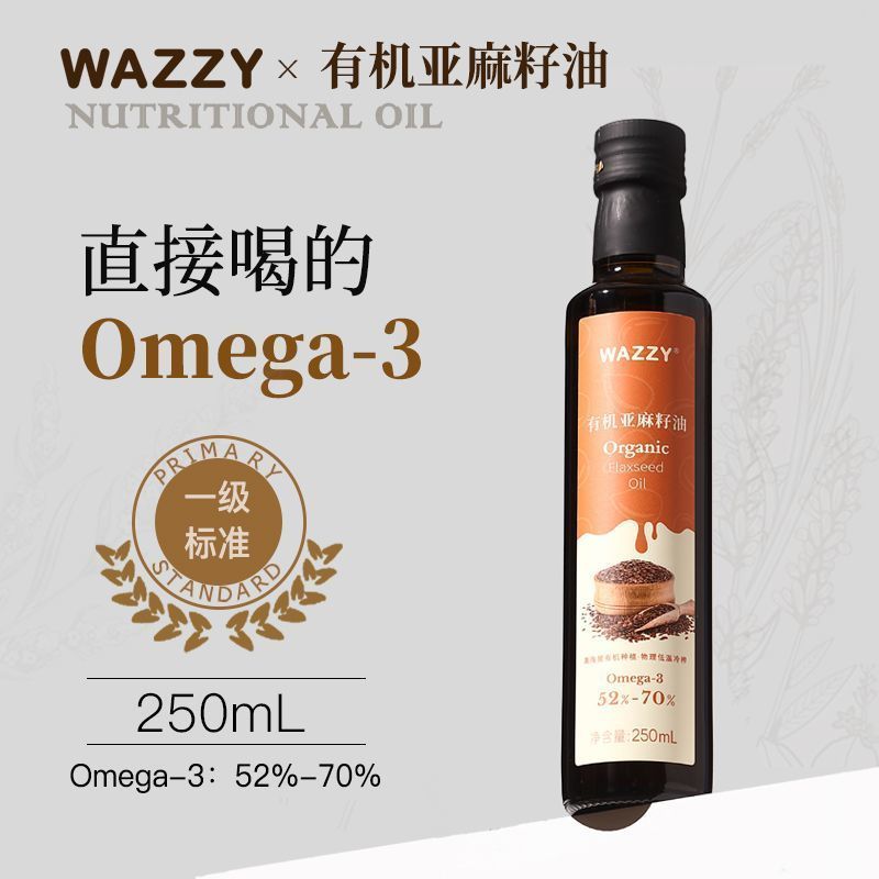 [新货亏卖冲销量] Wazzy 有机纯亚麻籽油 一级冷榨初榨 亚麻籽食用油 轻养生 Organic Flaxseed Oil (250ml)