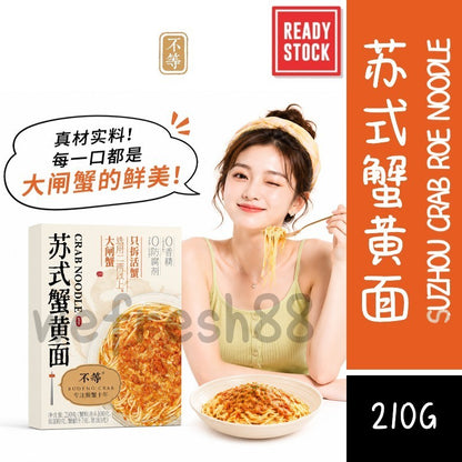 [新货亏卖冲销量] 不等 黑金蟹黄面 苏式 香辣 秃黄油拌面 多口味 大闸蟹速食 蟹黄面 Crab Roe Noodles with Crab Paste (210g)