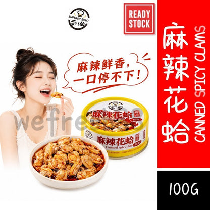 [新货亏卖冲销量] 帝八仙 麻辣花蛤罐头 即食海鲜 速食早餐 午餐下饭菜 下酒菜 方便食品 Spicy Clam Canned Seafood (100g)