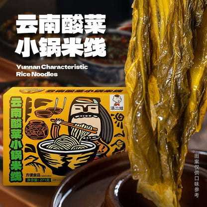 [新货亏卖冲销量] 滇二娃 云南麻辣牛肉米线 酸菜小锅米线 香茅草红酸汤米线 速食米线 Yunnan Rice Noodles (270g)