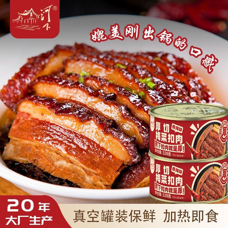 [新货亏卖冲销量] 河下 梅菜扣肉 厚切虎皮 香辣扣肉 加热即食 碗装半成品 下饭菜 Braised Pork with Preserved Vegetables (328g)