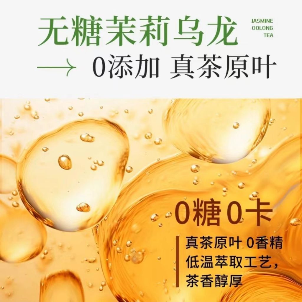 [新货亏卖冲销量] 茉莉乌龙无糖茶 0糖0卡0脂 原茶萃取 健康运动 夏季饮品 Sugar-Free Jasmine Oolong Tea (310ml)